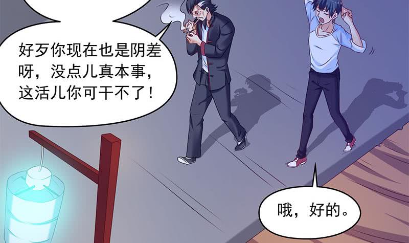 《阴间贷》第53话 五家仙 第9页