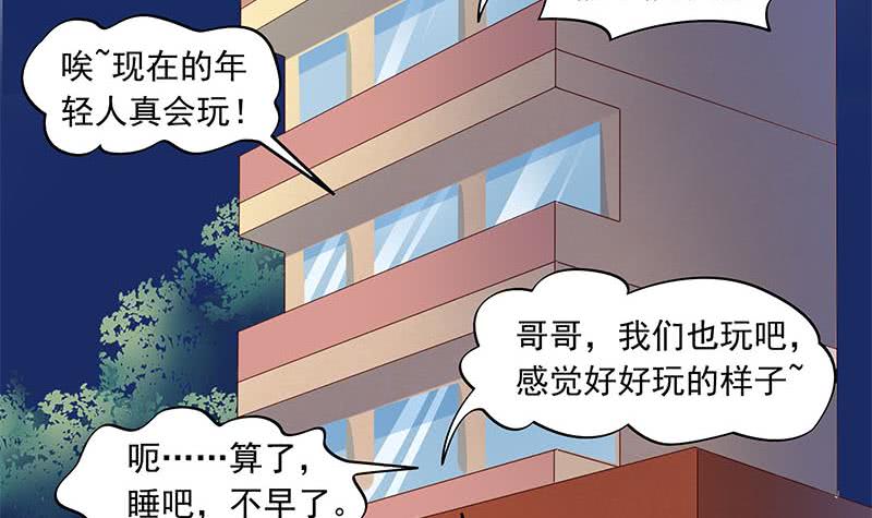 《阴间贷》第54话 我的大长腿好看吗？ 第30页
