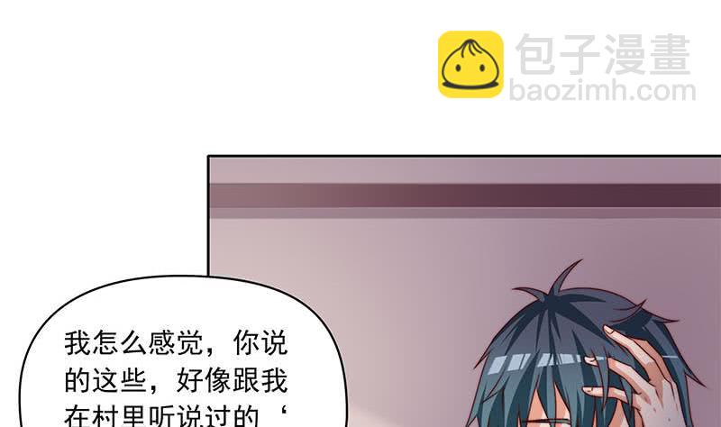 《阴间贷》第54话 我的大长腿好看吗？ 第7页