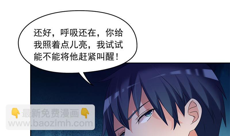 《阴间贷》第58话 人为道场 第41页