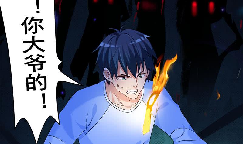 《阴间贷》第58话 人为道场 第47页