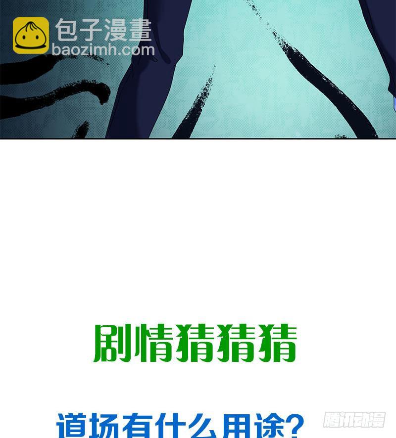 《阴间贷》第58话 人为道场 第49页
