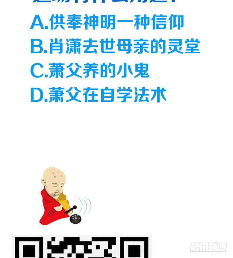 《阴间贷》第58话 人为道场 第50页