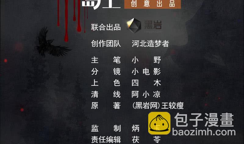 《阴间贷》第60话 你怎么才来呀？ 第2页