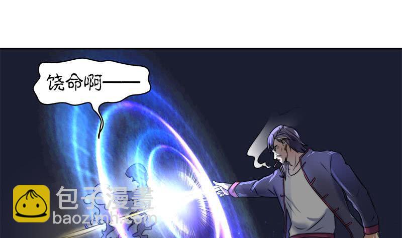 《阴间贷》第60话 你怎么才来呀？ 第38页