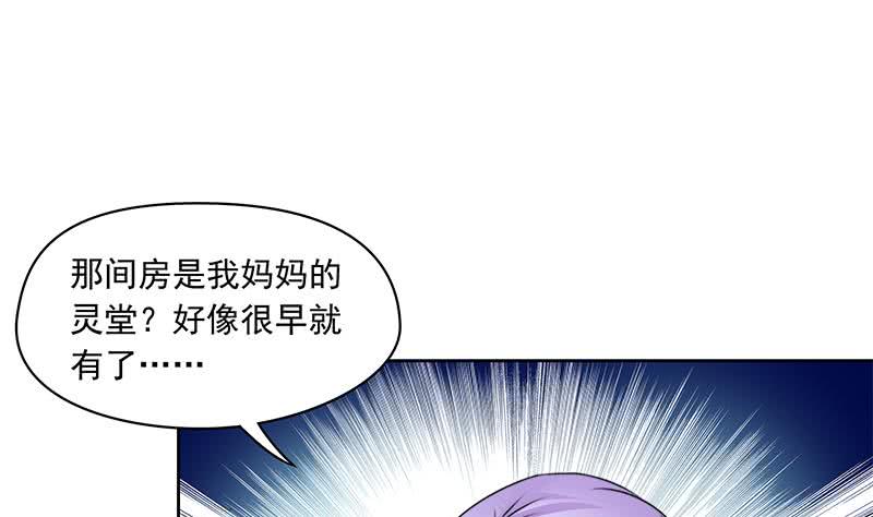 《阴间贷》第63话 鬼压床 第25页