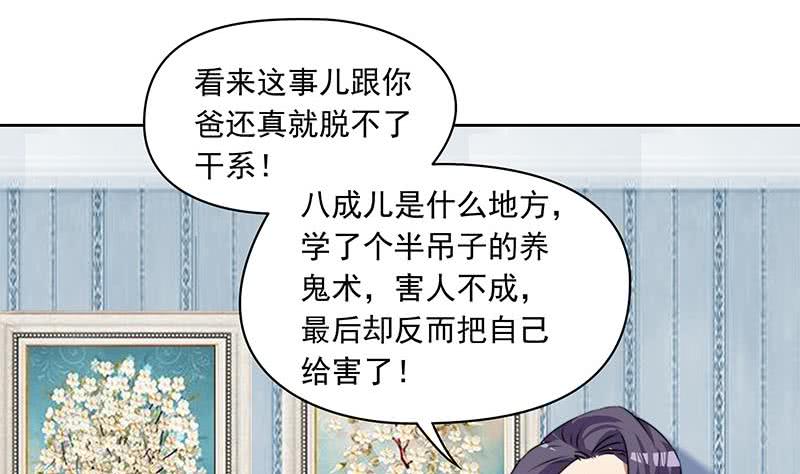 《阴间贷》第63话 鬼压床 第28页