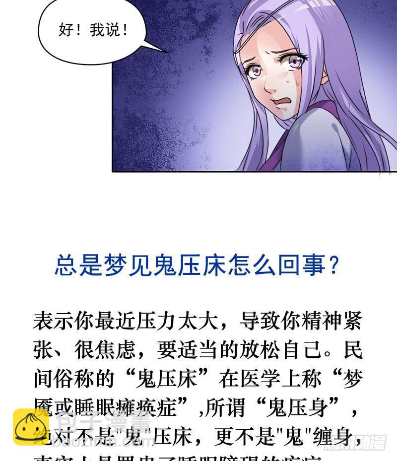 《阴间贷》第63话 鬼压床 第49页