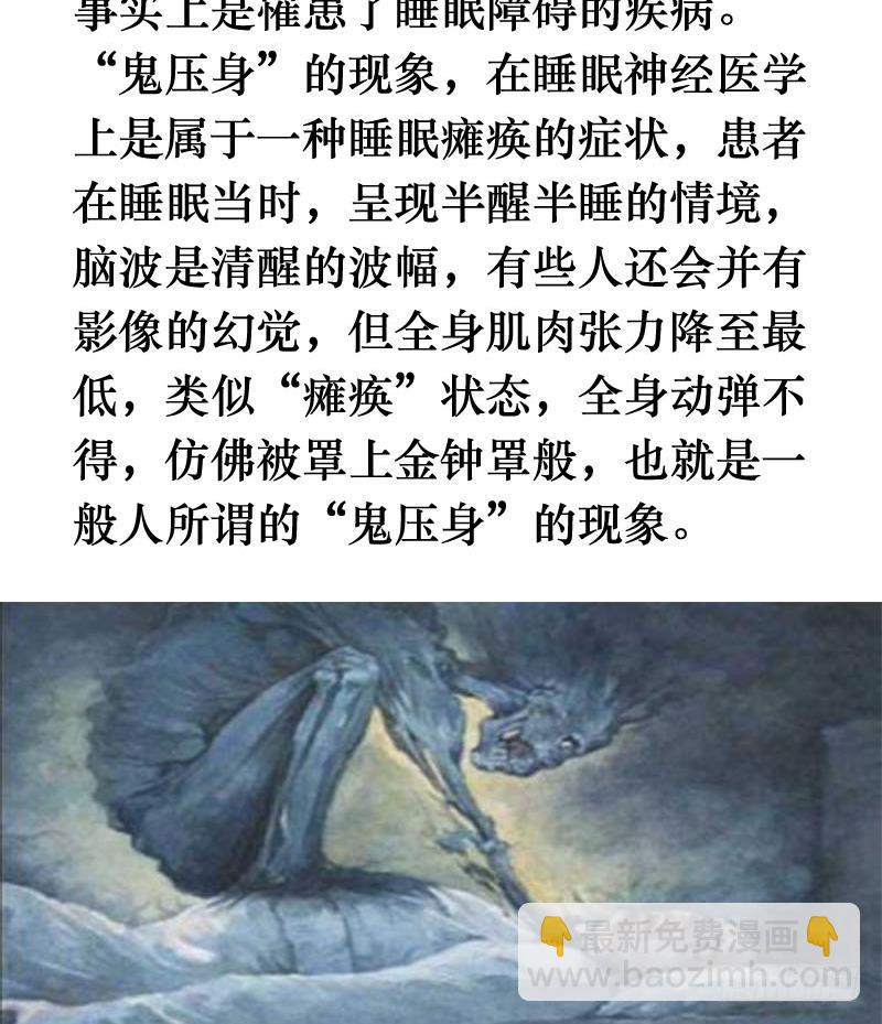 《阴间贷》第63话 鬼压床 第50页
