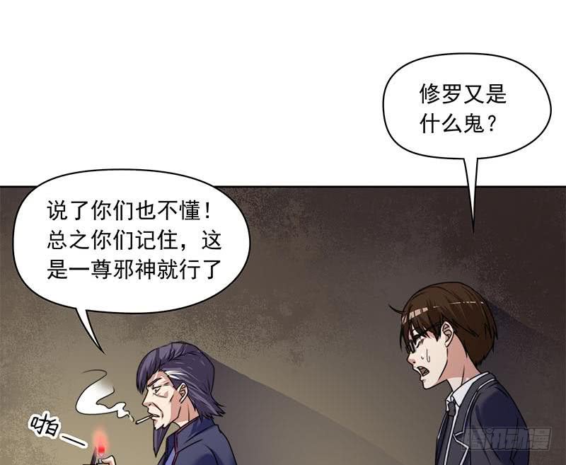 《阴间贷》第61话 倒插香 第26页