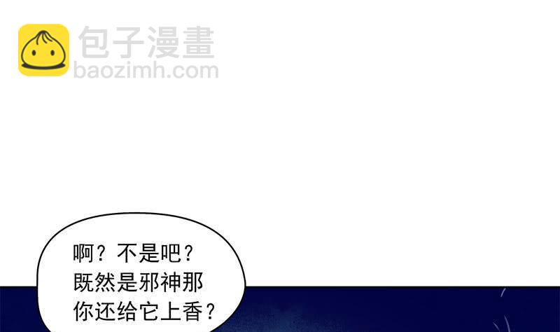 《阴间贷》第61话 倒插香 第28页