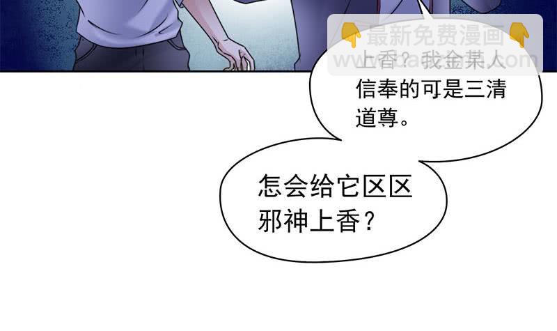 《阴间贷》第61话 倒插香 第30页