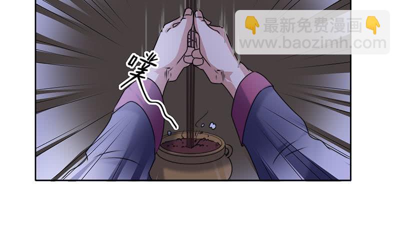 《阴间贷》第61话 倒插香 第32页