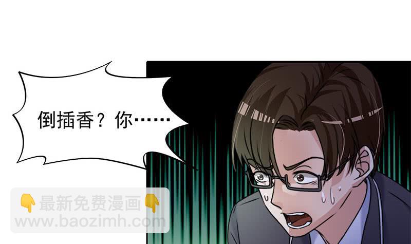 《阴间贷》第61话 倒插香 第33页