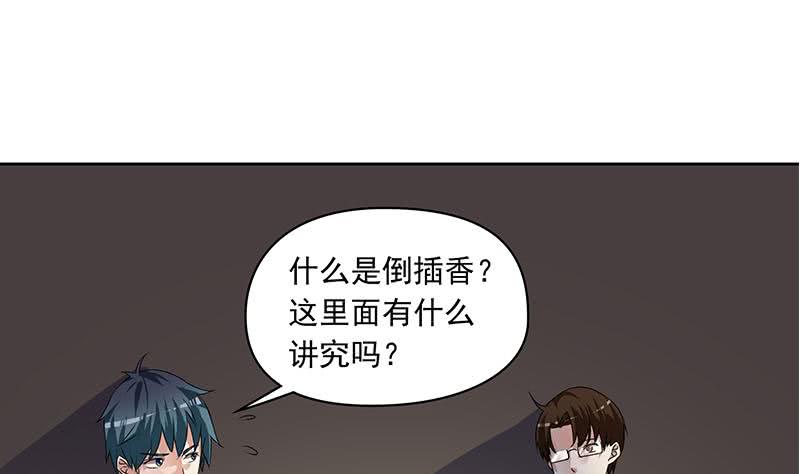 《阴间贷》第61话 倒插香 第35页