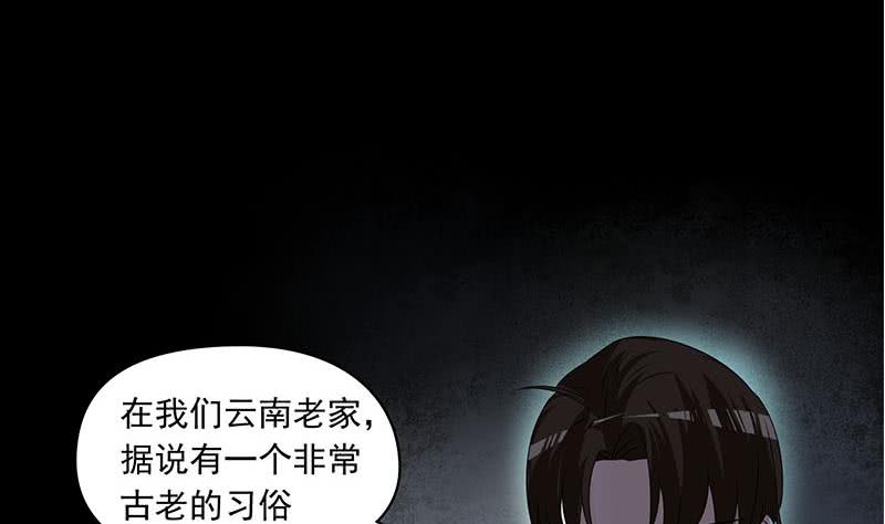 《阴间贷》第61话 倒插香 第37页