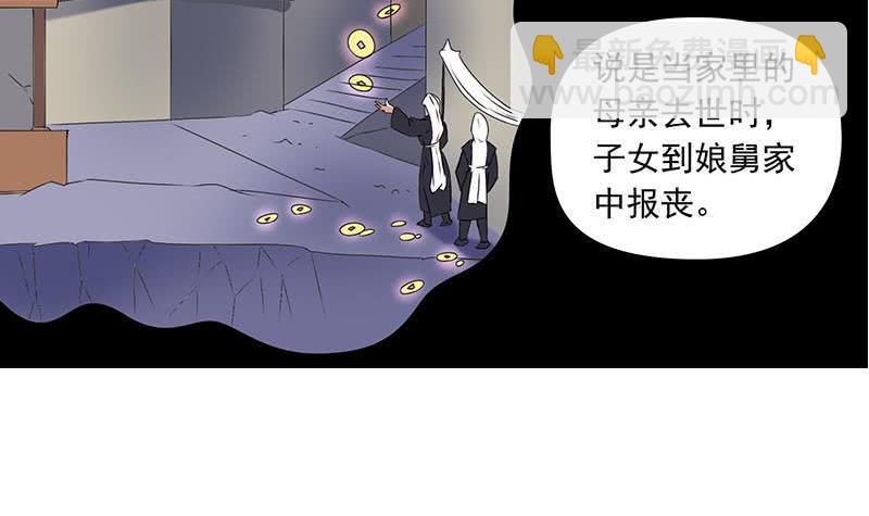 《阴间贷》第61话 倒插香 第39页