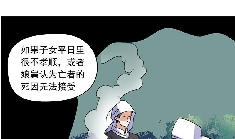 《阴间贷》第61话 倒插香 第40页