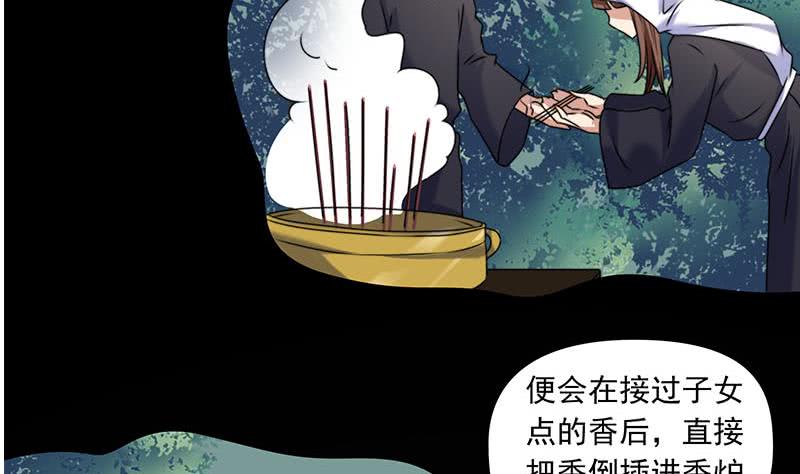 《阴间贷》第61话 倒插香 第41页