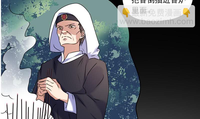 《阴间贷》第61话 倒插香 第42页