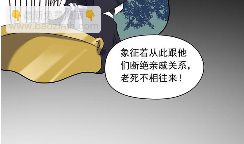 《阴间贷》第61话 倒插香 第43页