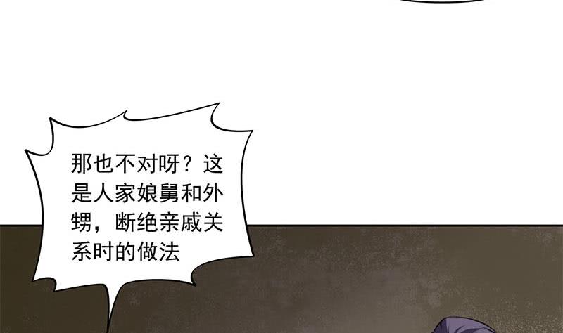 《阴间贷》第61话 倒插香 第46页