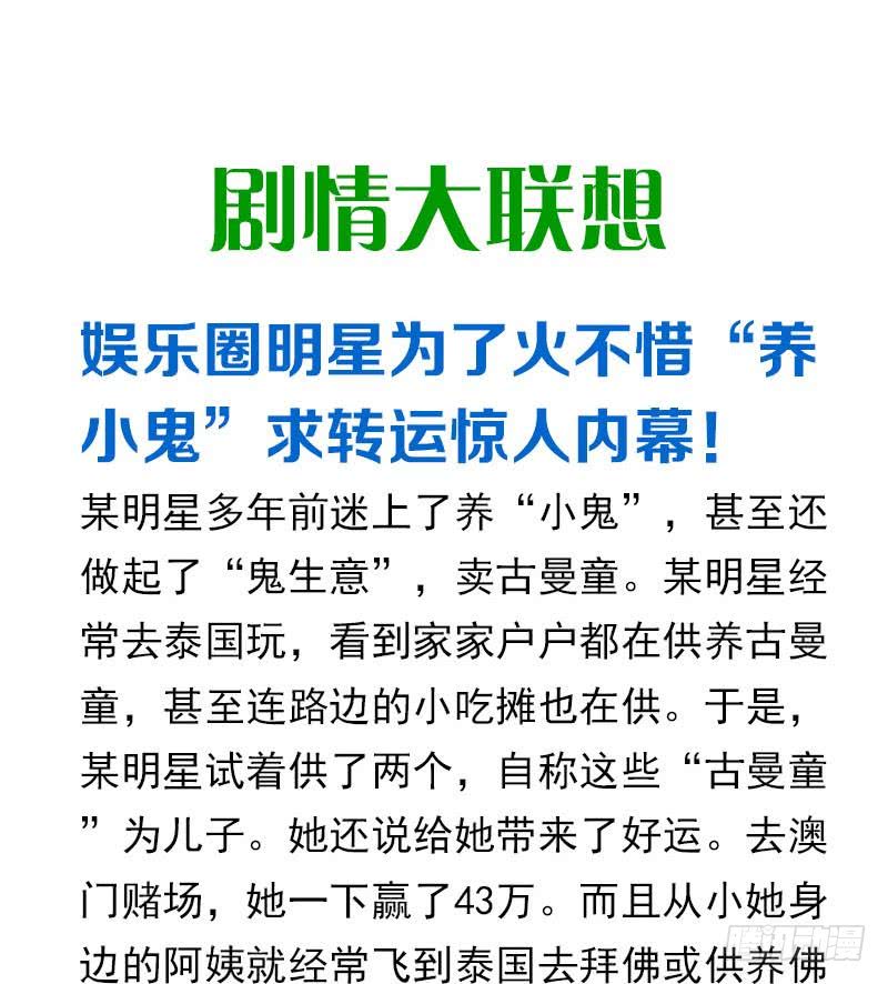 《阴间贷》第61话 倒插香 第49页