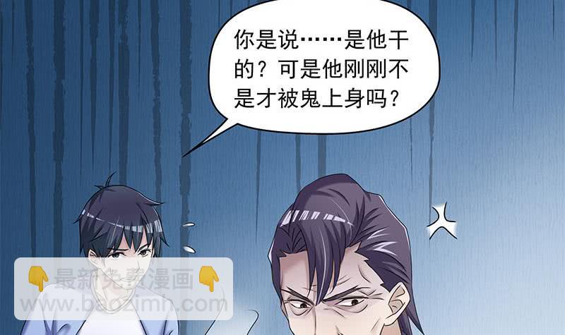 《阴间贷》第61话 倒插香 第6页
