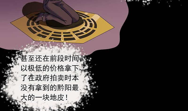 《阴间贷》第64话 肖远山的秘密 第10页