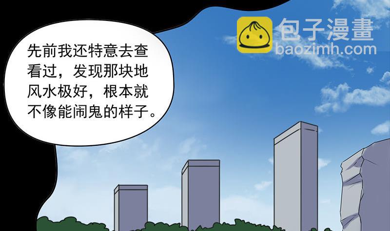 《阴间贷》第64话 肖远山的秘密 第17页