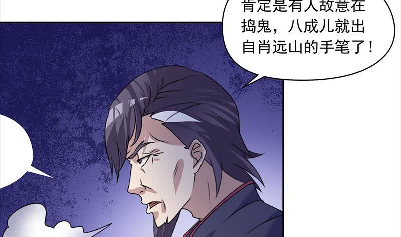 《阴间贷》第64话 肖远山的秘密 第20页