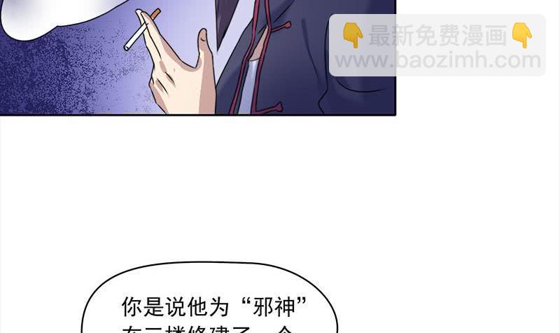 《阴间贷》第64话 肖远山的秘密 第21页