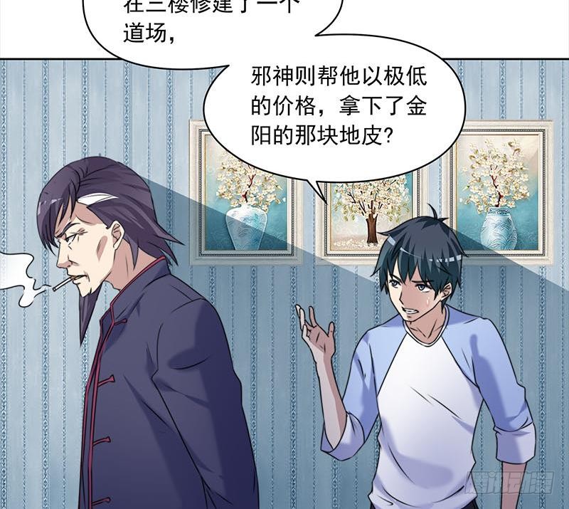 《阴间贷》第64话 肖远山的秘密 第22页