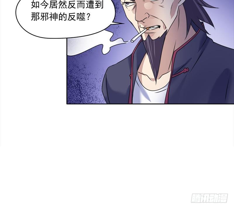 《阴间贷》第64话 肖远山的秘密 第24页