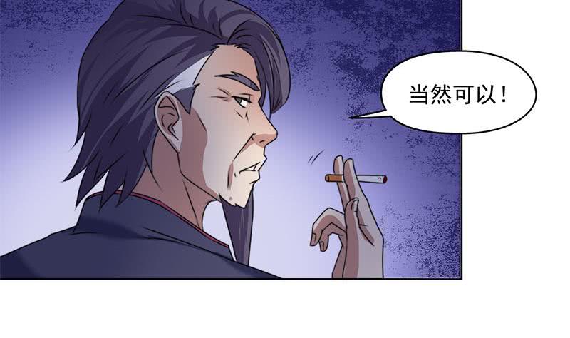 《阴间贷》第64话 肖远山的秘密 第28页