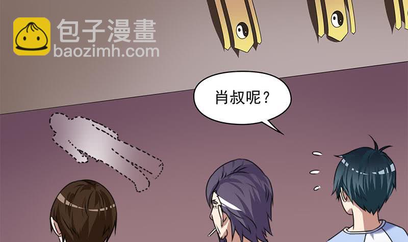 《阴间贷》第64话 肖远山的秘密 第33页