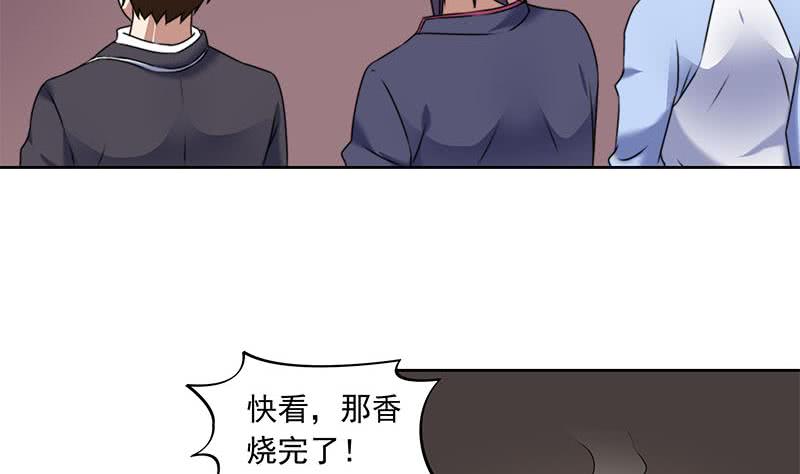 《阴间贷》第64话 肖远山的秘密 第34页