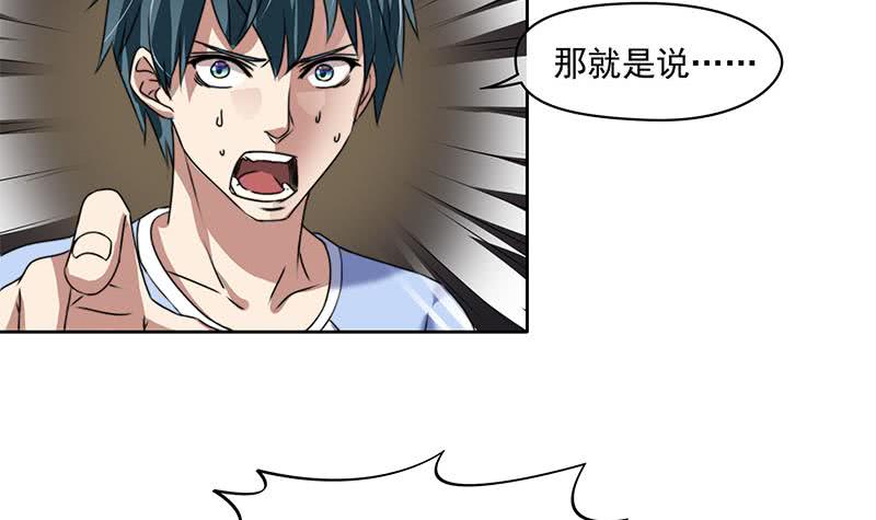 《阴间贷》第64话 肖远山的秘密 第36页