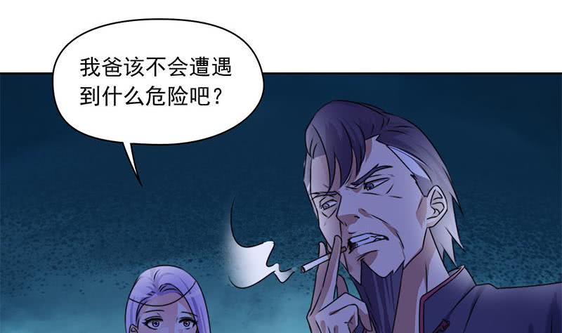 《阴间贷》第64话 肖远山的秘密 第40页