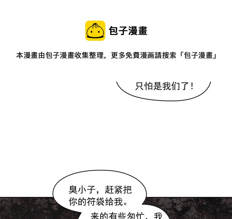 《阴间贷》第64话 肖远山的秘密 第42页