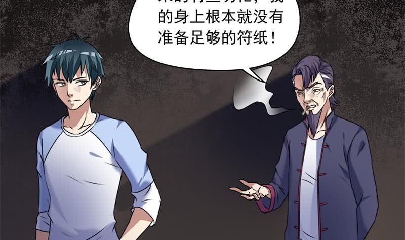 《阴间贷》第64话 肖远山的秘密 第43页