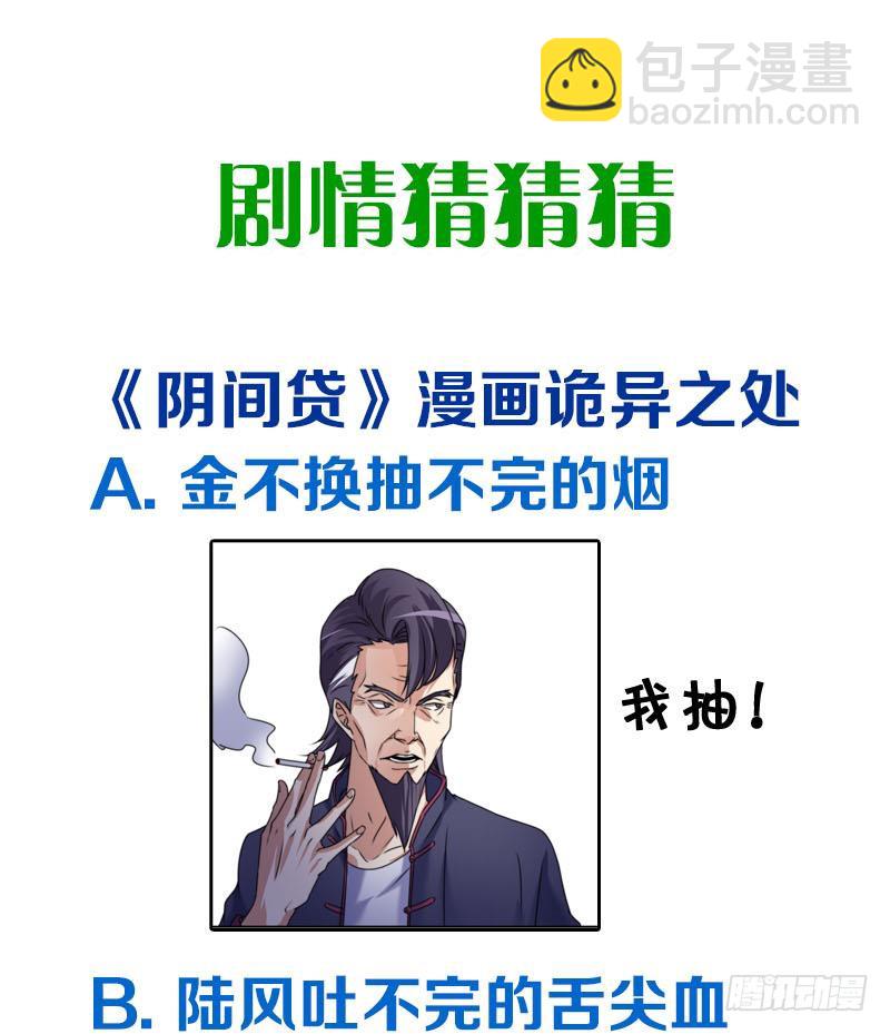 《阴间贷》第64话 肖远山的秘密 第49页