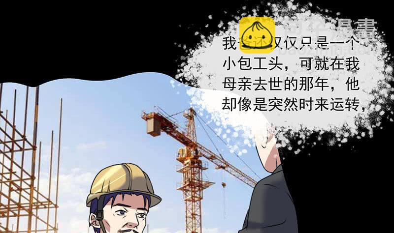 《阴间贷》第64话 肖远山的秘密 第4页