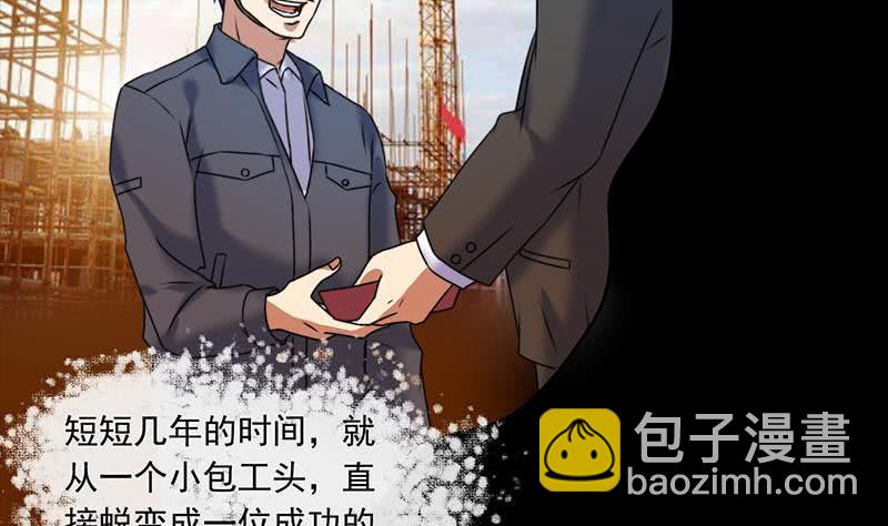 《阴间贷》第64话 肖远山的秘密 第5页