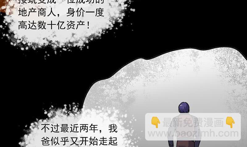 《阴间贷》第64话 肖远山的秘密 第6页