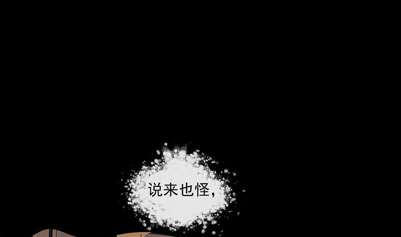 《阴间贷》第64话 肖远山的秘密 第8页