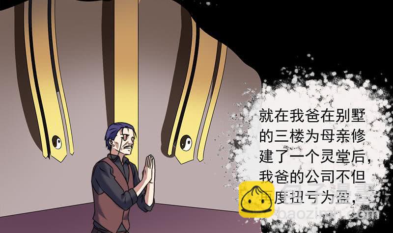 《阴间贷》第64话 肖远山的秘密 第9页