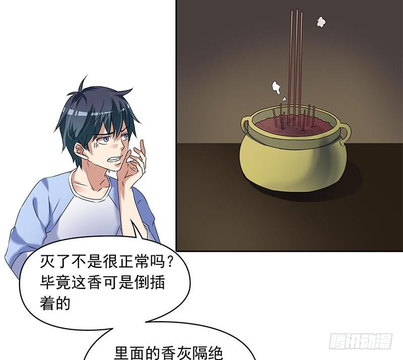 《阴间贷》第62话 昏迷的肖潇 第22页