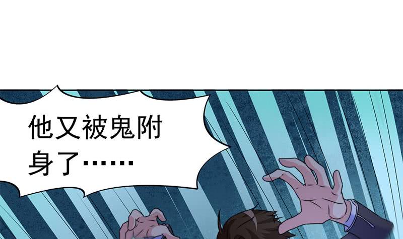 《阴间贷》第66话 剩下四只鬼瞎子 第30页