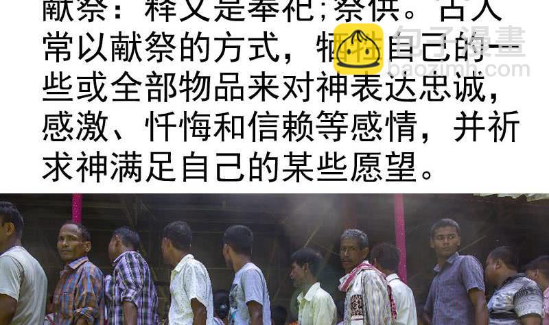 《阴间贷》第67话 被父亲献祭的少女 第50页